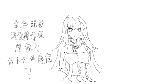 金色长发少女 by 優質糖水專家 2026/6/20